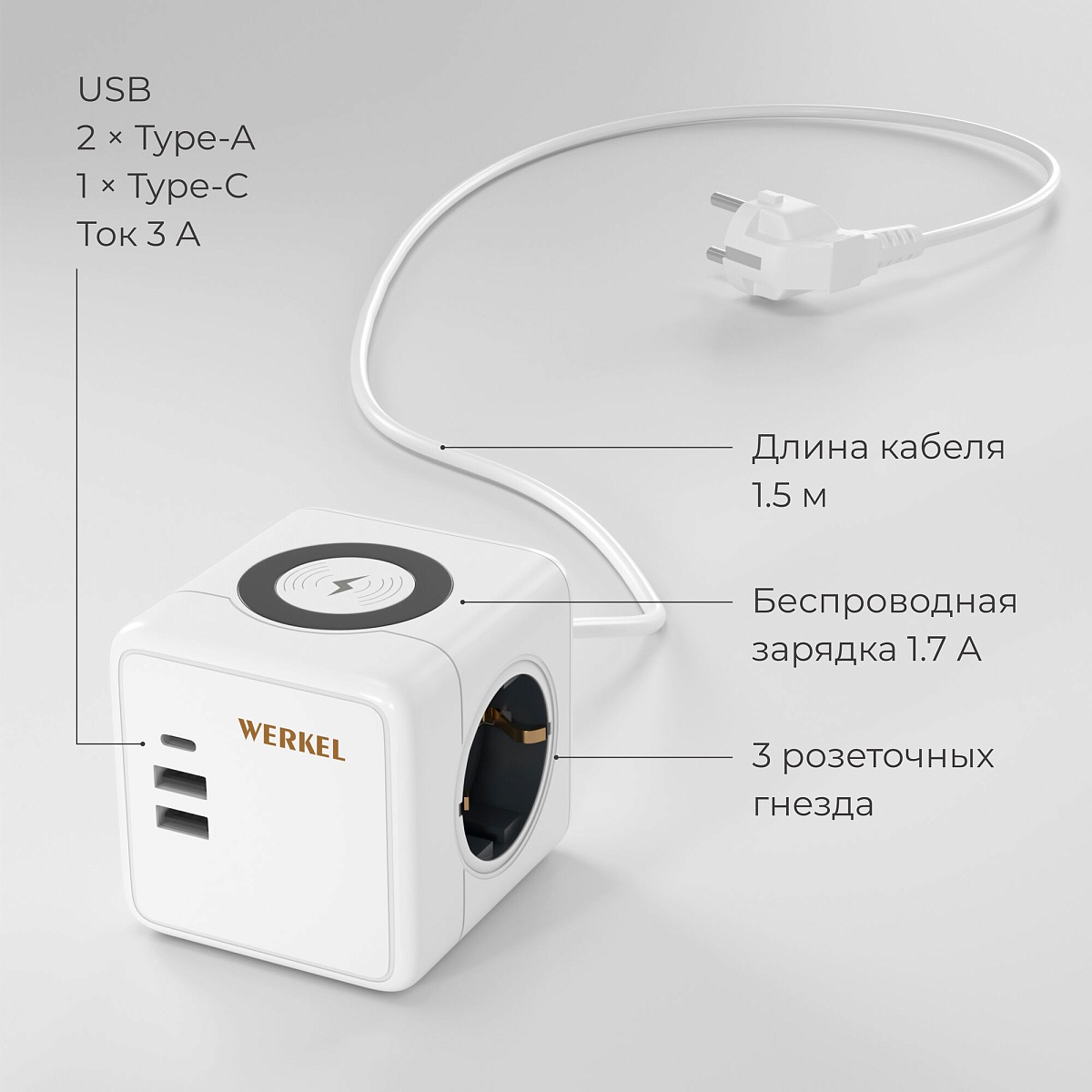 Розеточный блок 3-местный + 3×USB + беспроводная зарядка W6513501